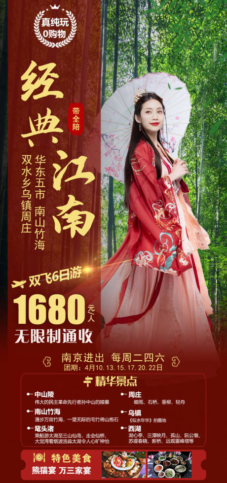 源文件下载【经典江南】编号：68090004205266754