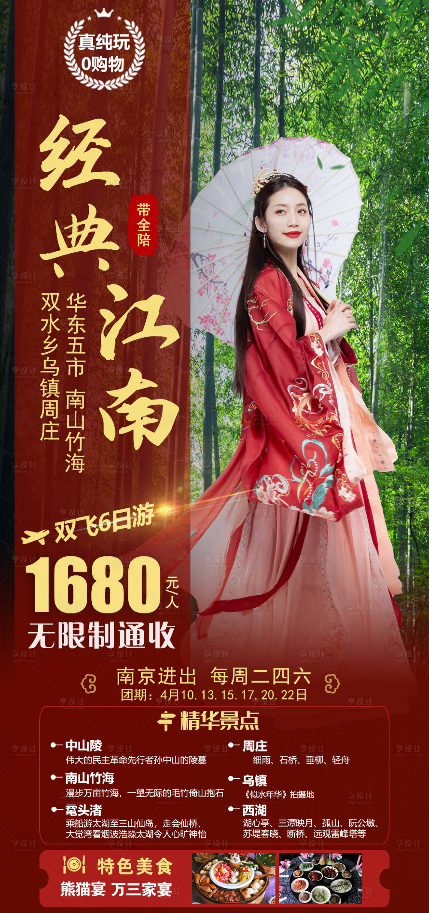 源文件下載【享設計】搜索編號：68090004205266754【經典江南】
