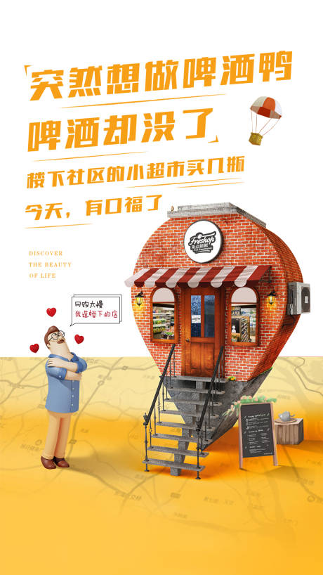源文件下载【地产商业海报】编号：85220004026153476