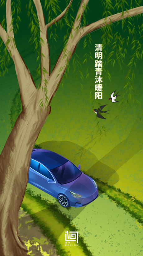源文件下載【清明踏青海報】編號：46260004116866792