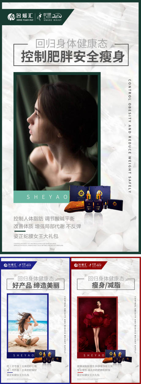 源文件下载【享设计】搜索编号：46080004312774564【微商招商减肥安全瘦身励志宣传海报】