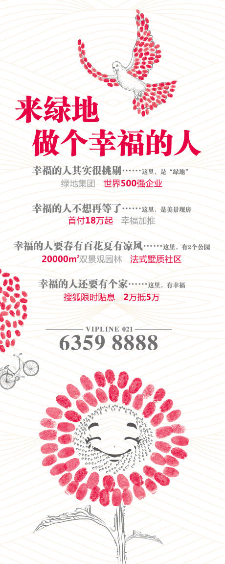 源文件下載【落地頁微信長圖房地產】編號：18380004193668113