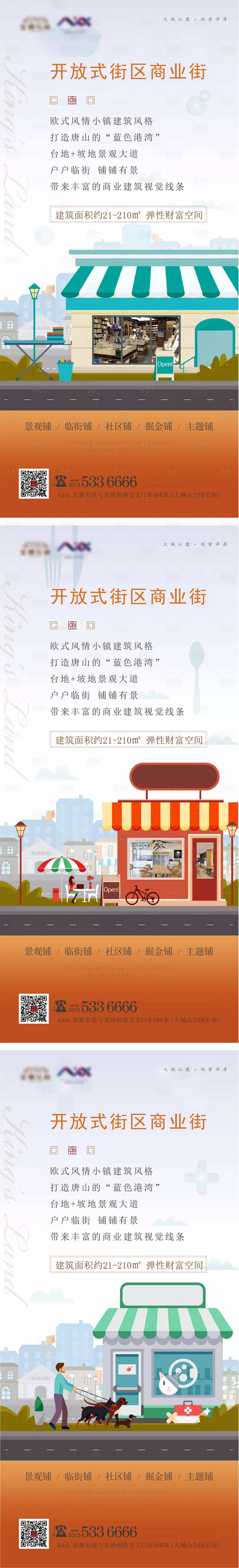 源文件下载【享设计】搜索编号：62620004316239903【商铺系列】