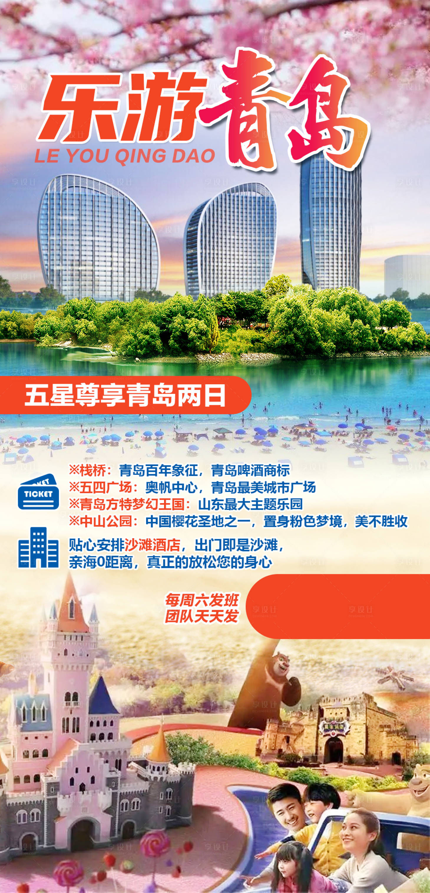 源文件下载【享设计】搜索编号：57520004243285290【五星尊享青岛两日】