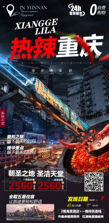 源文件下载【享设计】搜索编号：72210004239966618【重庆旅游海报】