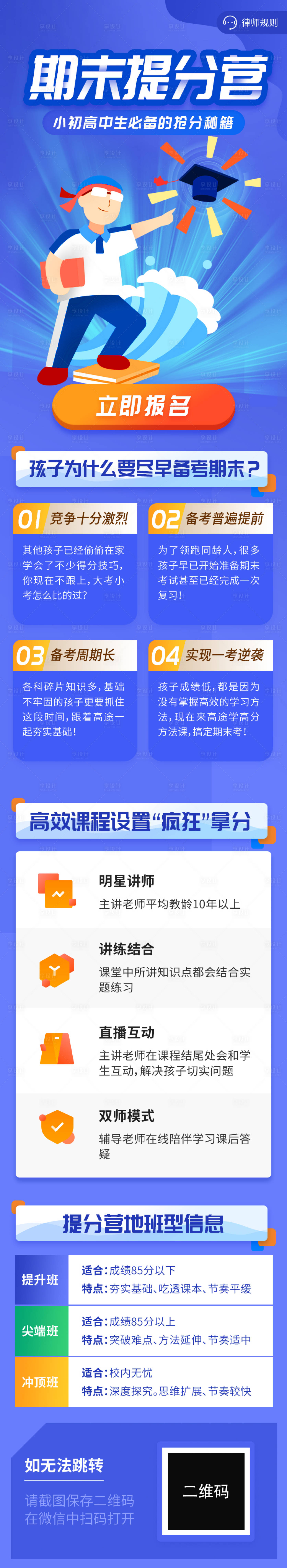 源文件下载【享设计】搜索编号：54820004304962208【蓝色寒假教育培训期末冲刺营招生H5长】