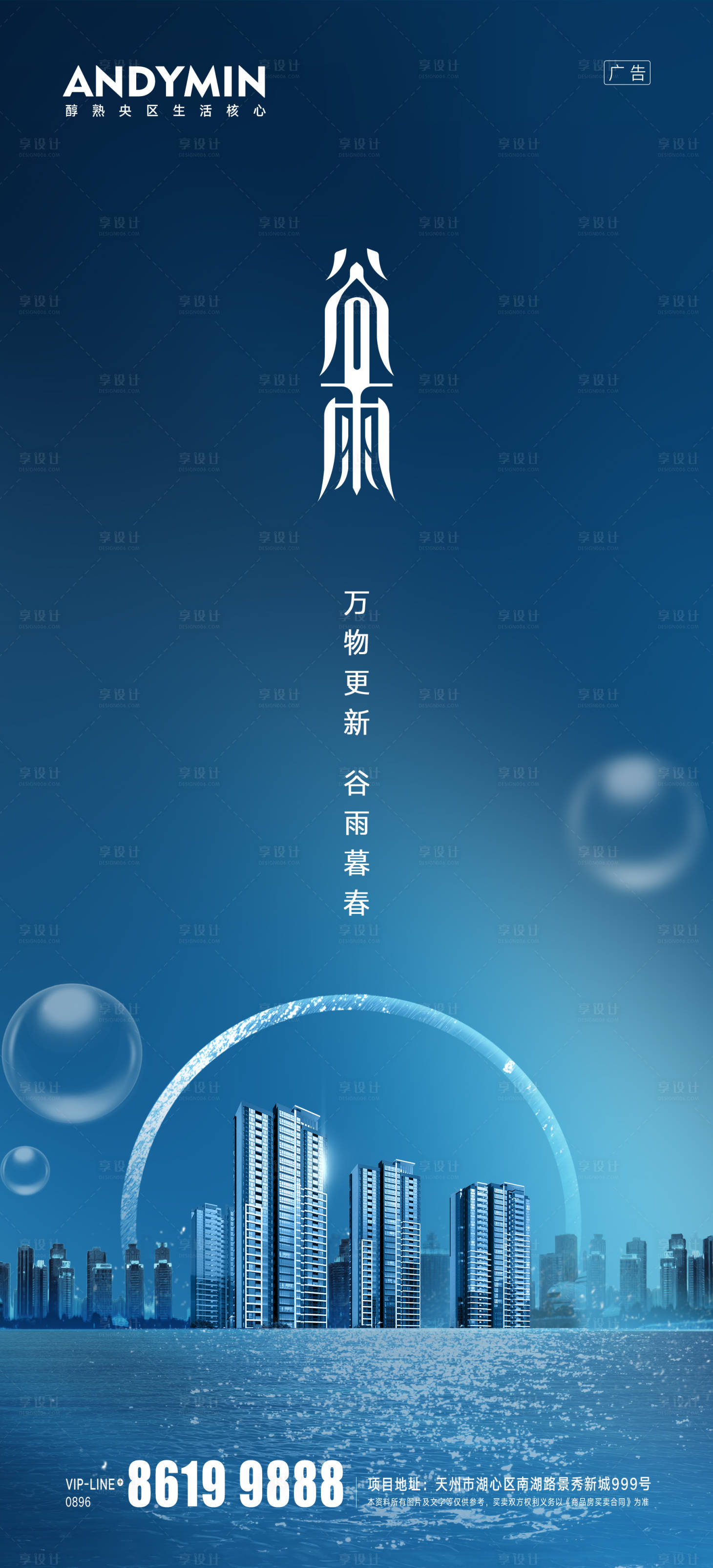 源文件下載【享設計】搜索編號：56050004128777572【谷雨節(jié)氣海報】
