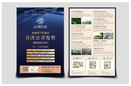 源文件下载【享设计】搜索编号：40980004195733922【地产海报】