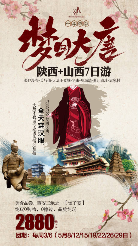 源文件下載【夢(mèng)回大唐西安旅游海報(bào)圖片】編號(hào)：34160004359269304