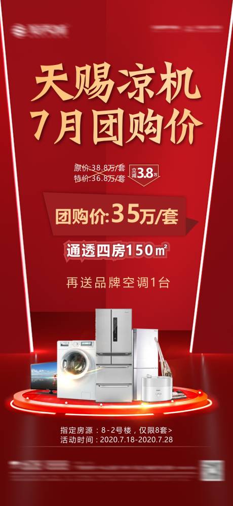源文件下载【地产团购优惠海报】编号：54620004367306039