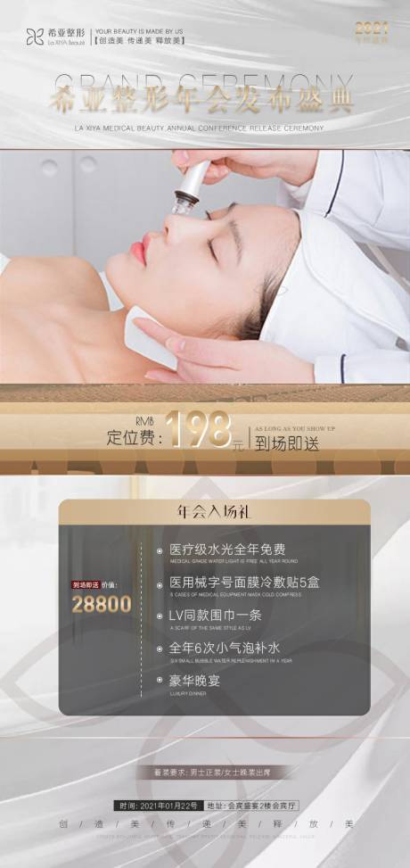 源文件下载【医美海报项目】编号：28550004453825979