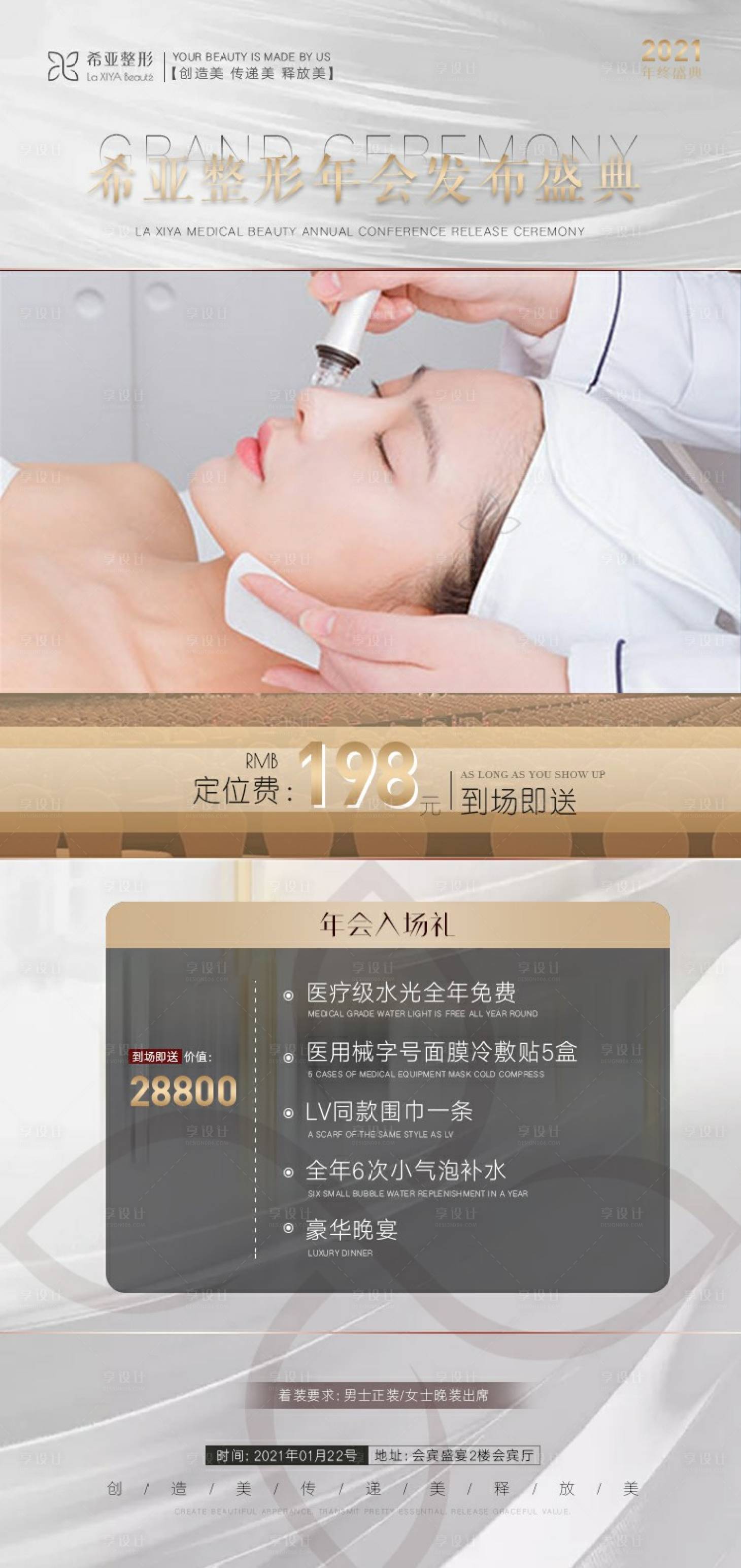 源文件下载【医美海报项目】编号：28550004453825979