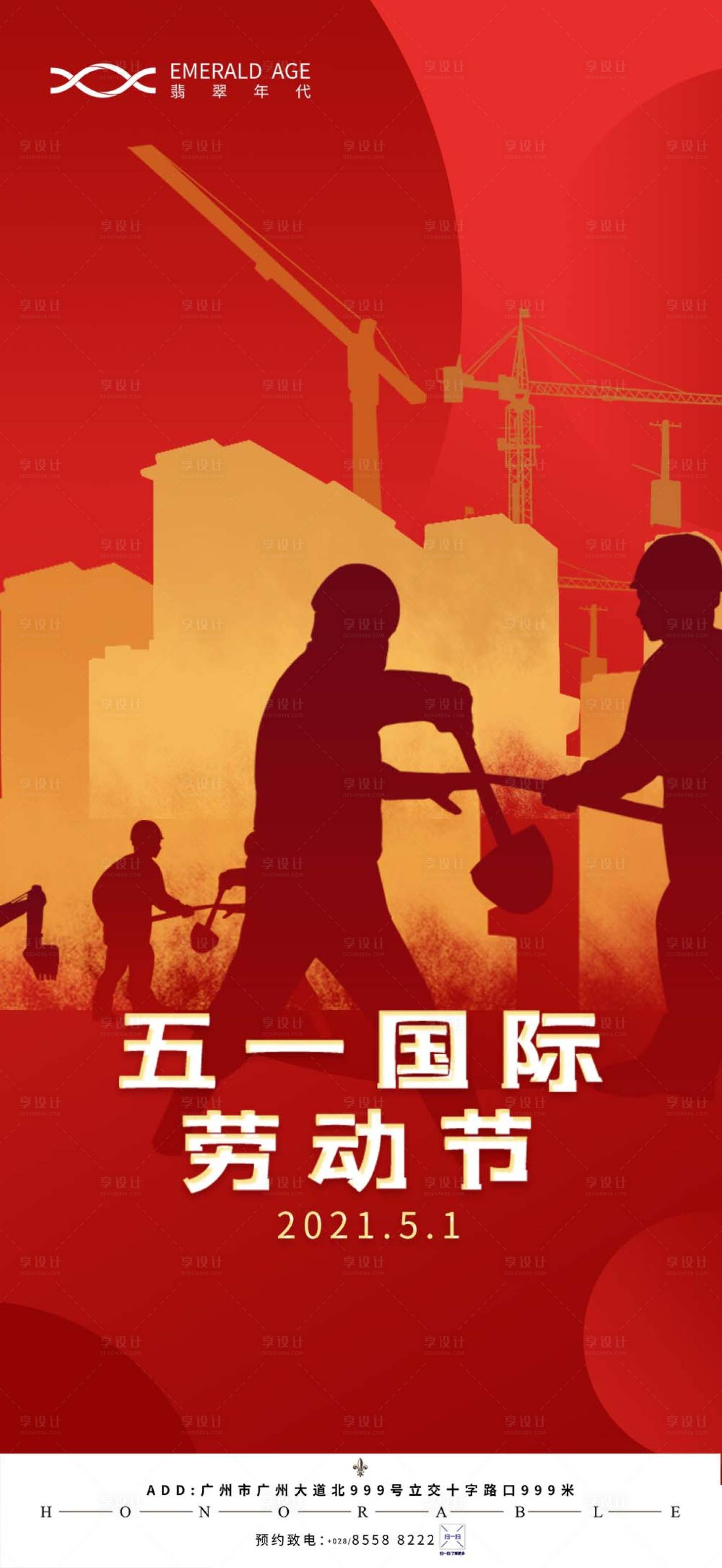 源文件下载【享设计】搜索编号：20630004387092243【五一劳动节海报】