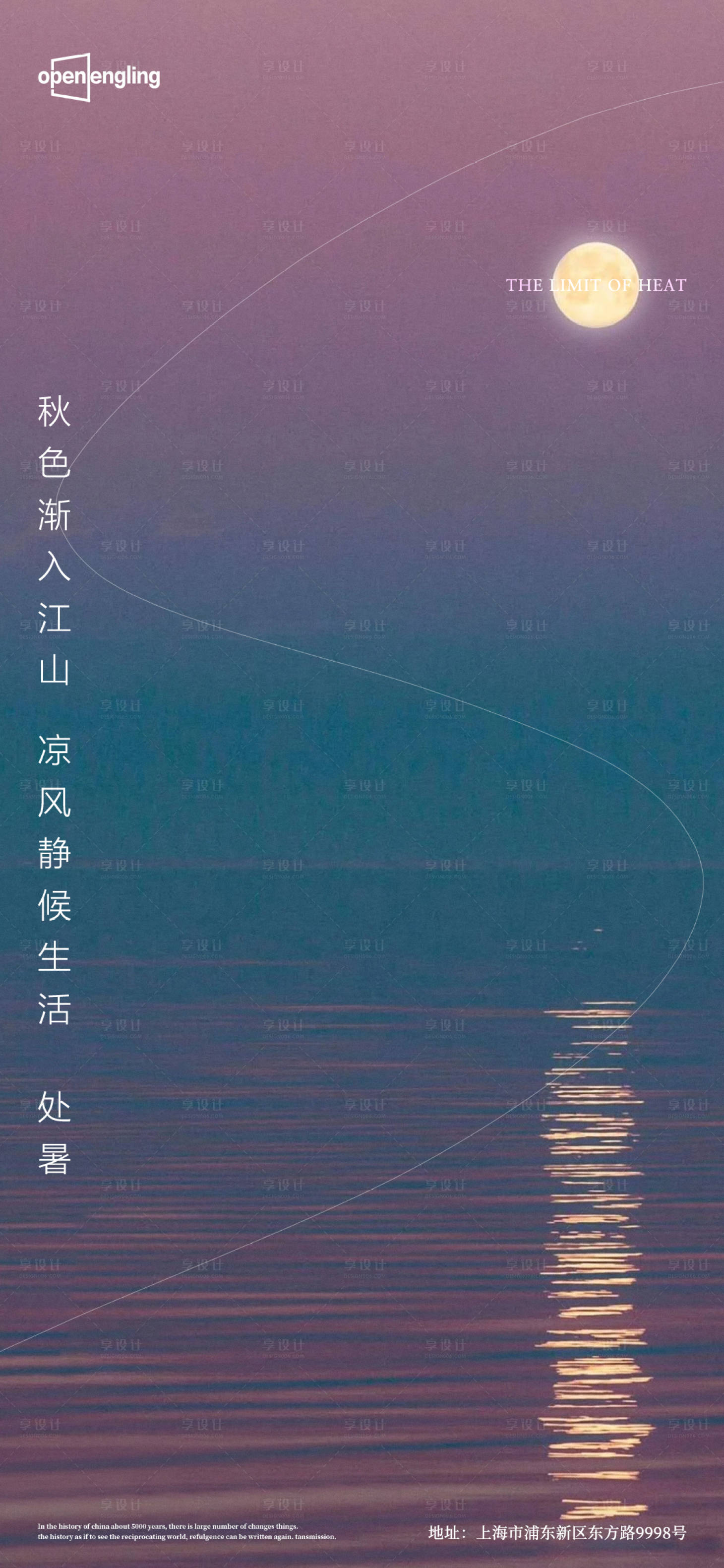 源文件下載【享設計】搜索編號：75220004216073978【處暑節氣移動端海報】