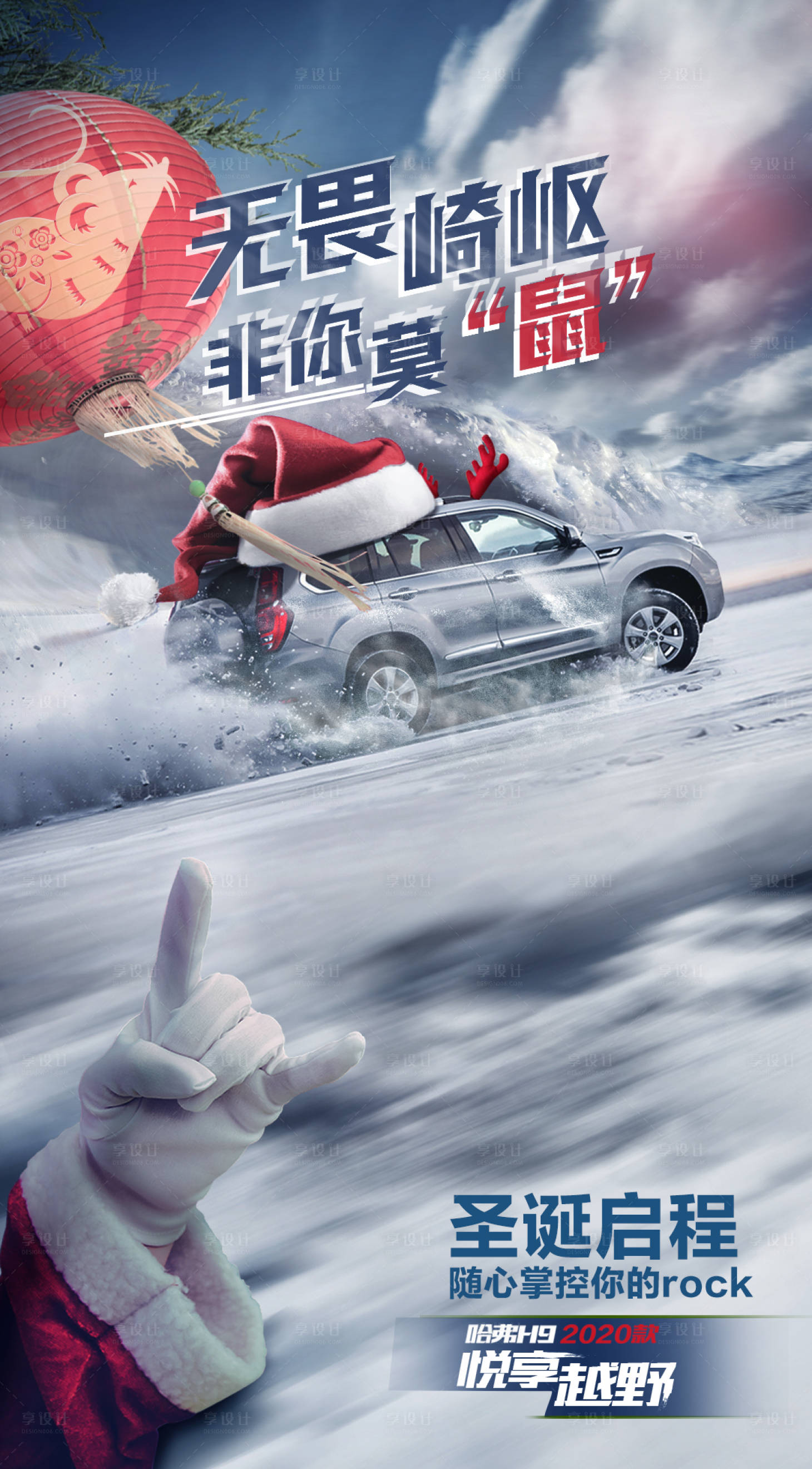 源文件下载【汽车越野圣诞节创意海报】编号：77380004451184222