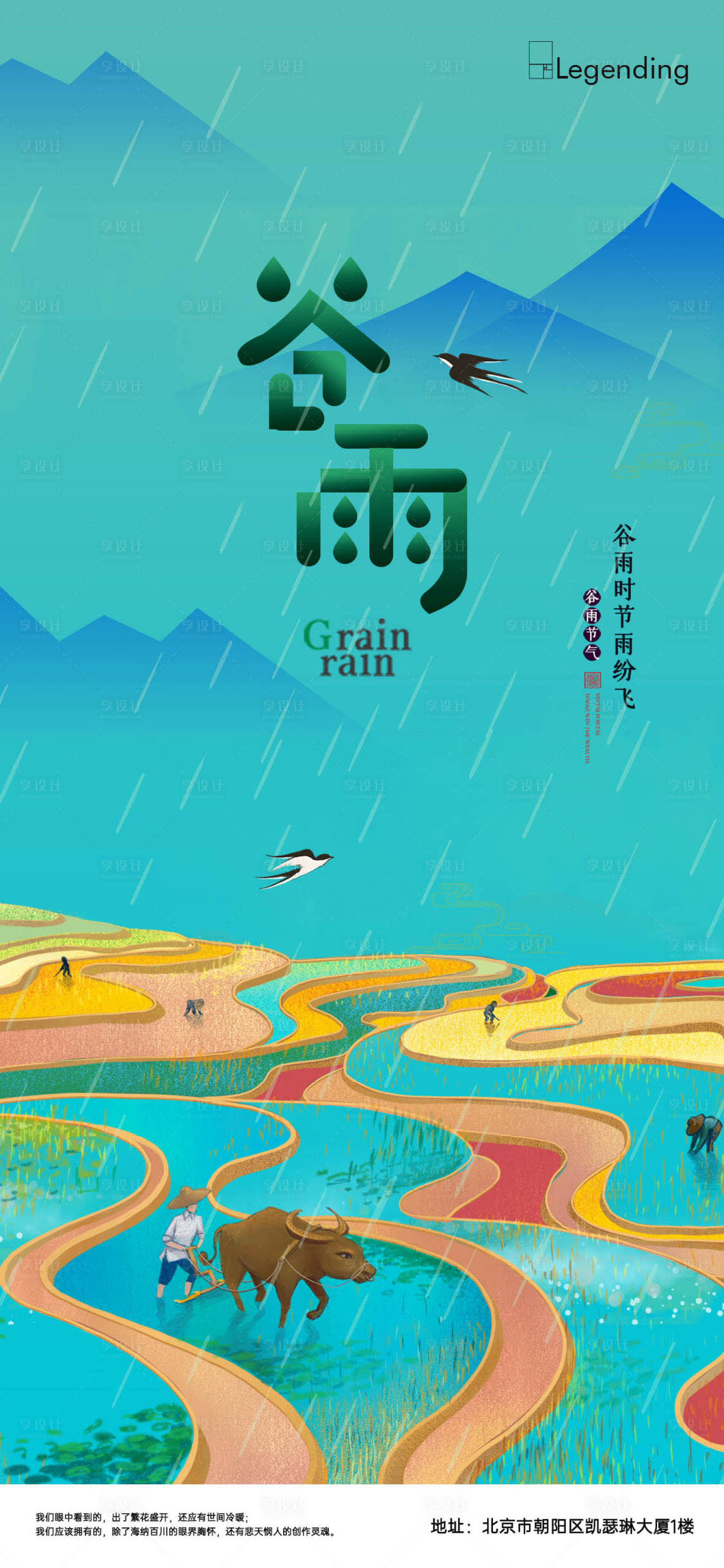 源文件下载【享设计】搜索编号：41080004272742497【谷雨季节海报】