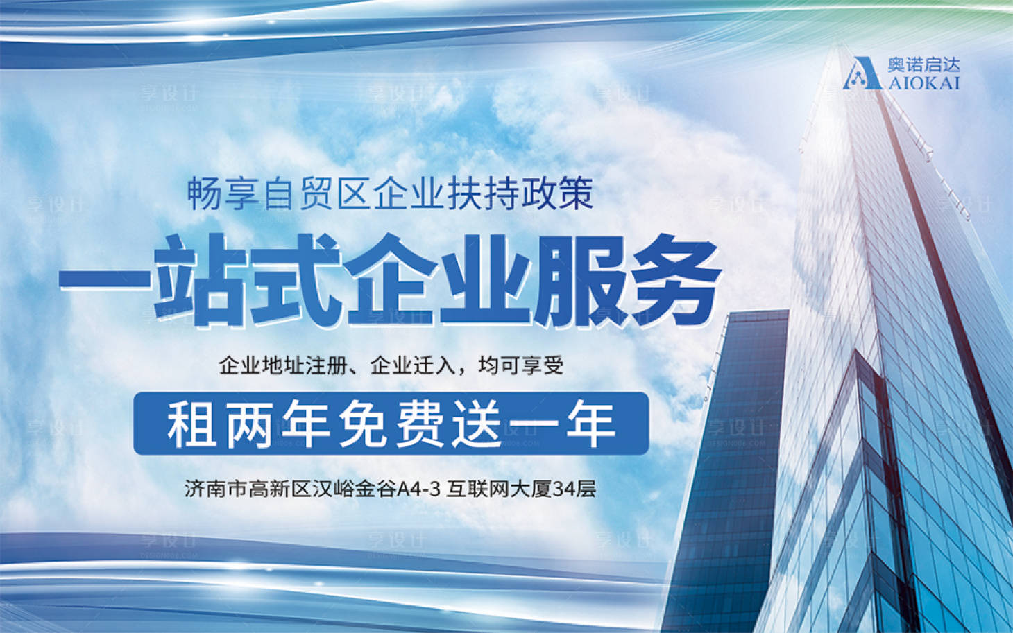 源文件下载【企业服务宣传海报展板】编号：69750004253004335