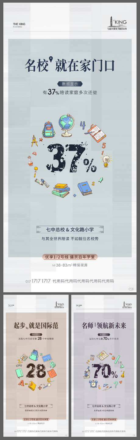 源文件下載【品質感地產學區系列海報】編號：64740004453871087