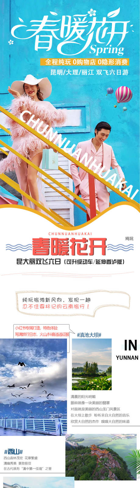 源文件下载【小清新旅游详情页】编号：44830004459442007