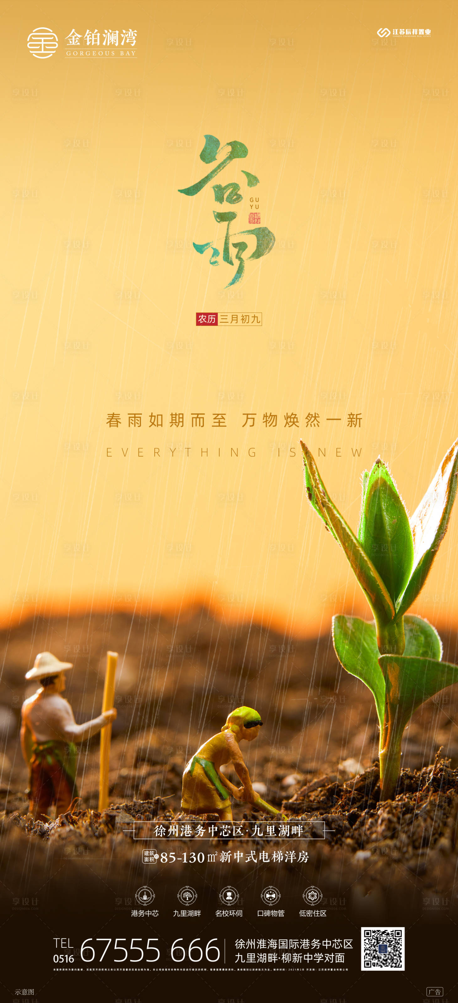 源文件下載【享設計】搜索編號：36480004319951473【谷雨地產微推】