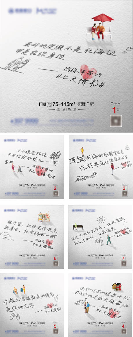 源文件下载【七天情书洋房创意价值点系列海报】编号：77330004124715896