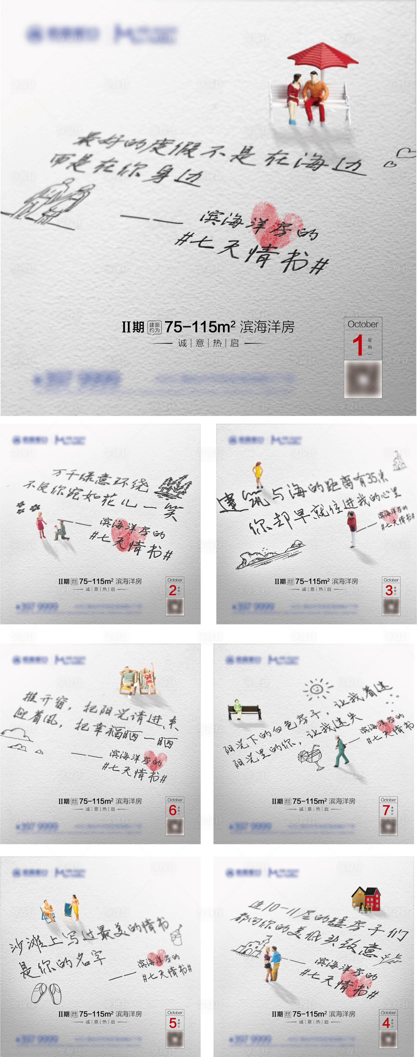 源文件下载【享设计】搜索编号：77330004124715896【七天情书洋房创意价值点系列海报】