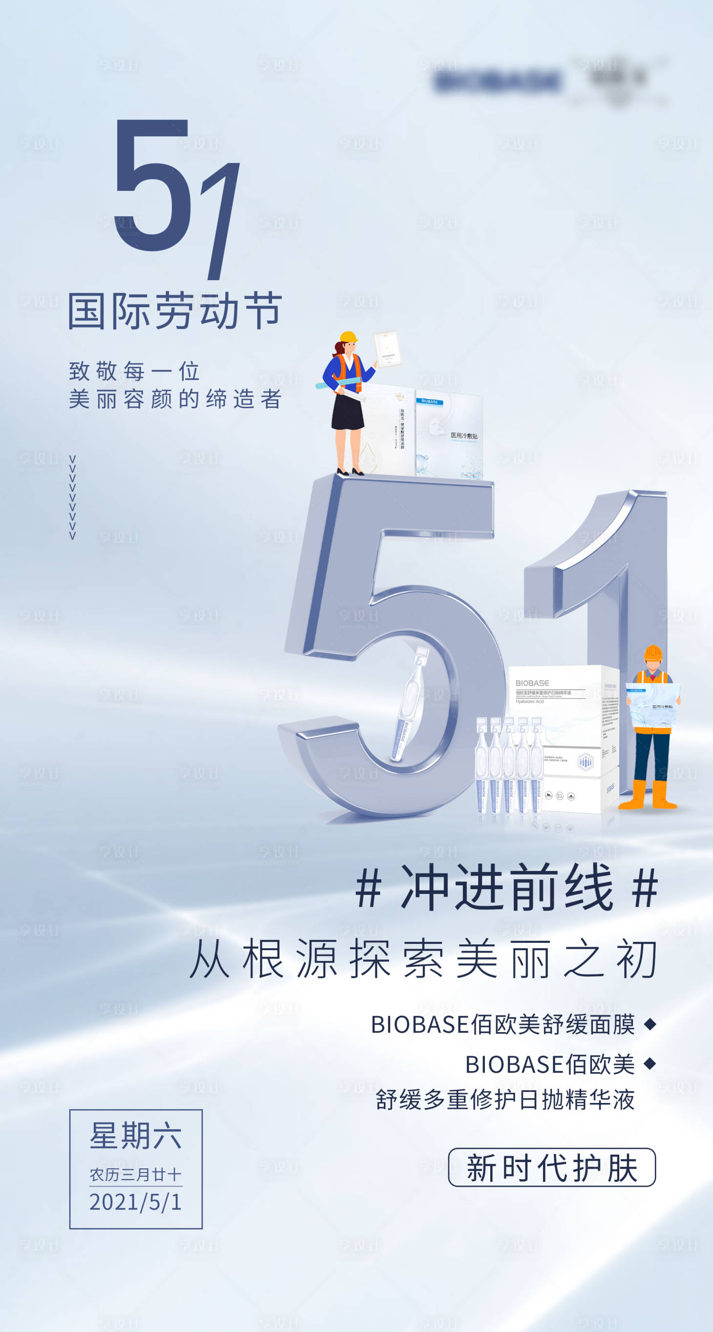 源文件下載【享設計】搜索編號：37830004478636653【五一勞動節(jié)海報】