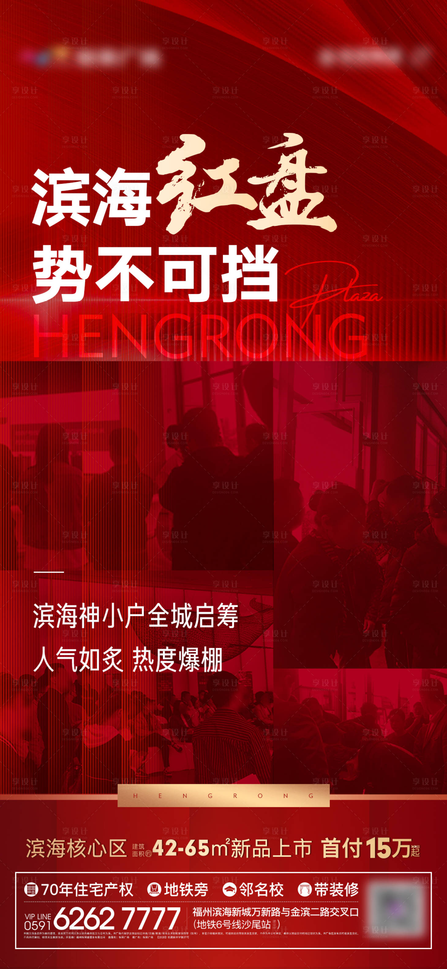 源文件下载【享设计】搜索编号：15640004223816153【地产红金热销海报】