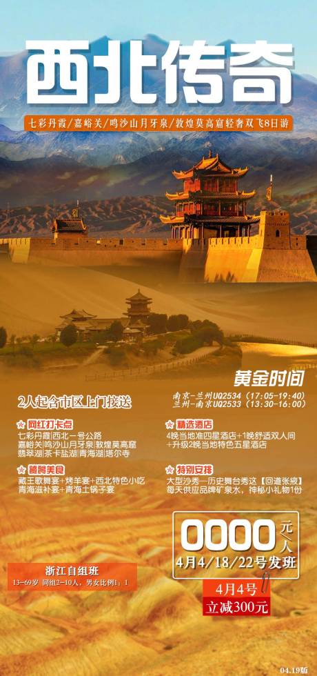 源文件下载【旅游海报图片宣传图】编号：20210419145954330