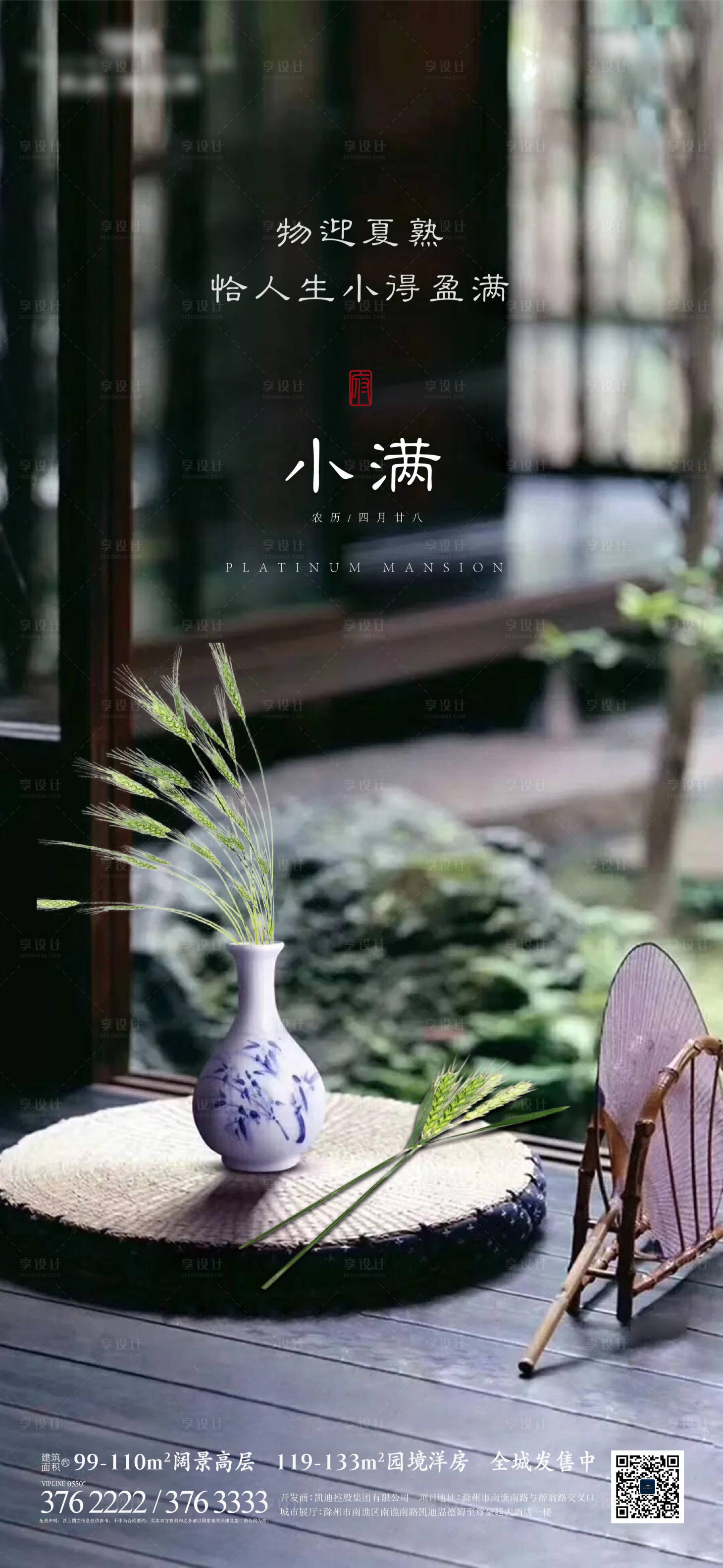 源文件下载【地产小满节气海报】编号：41710004401633162