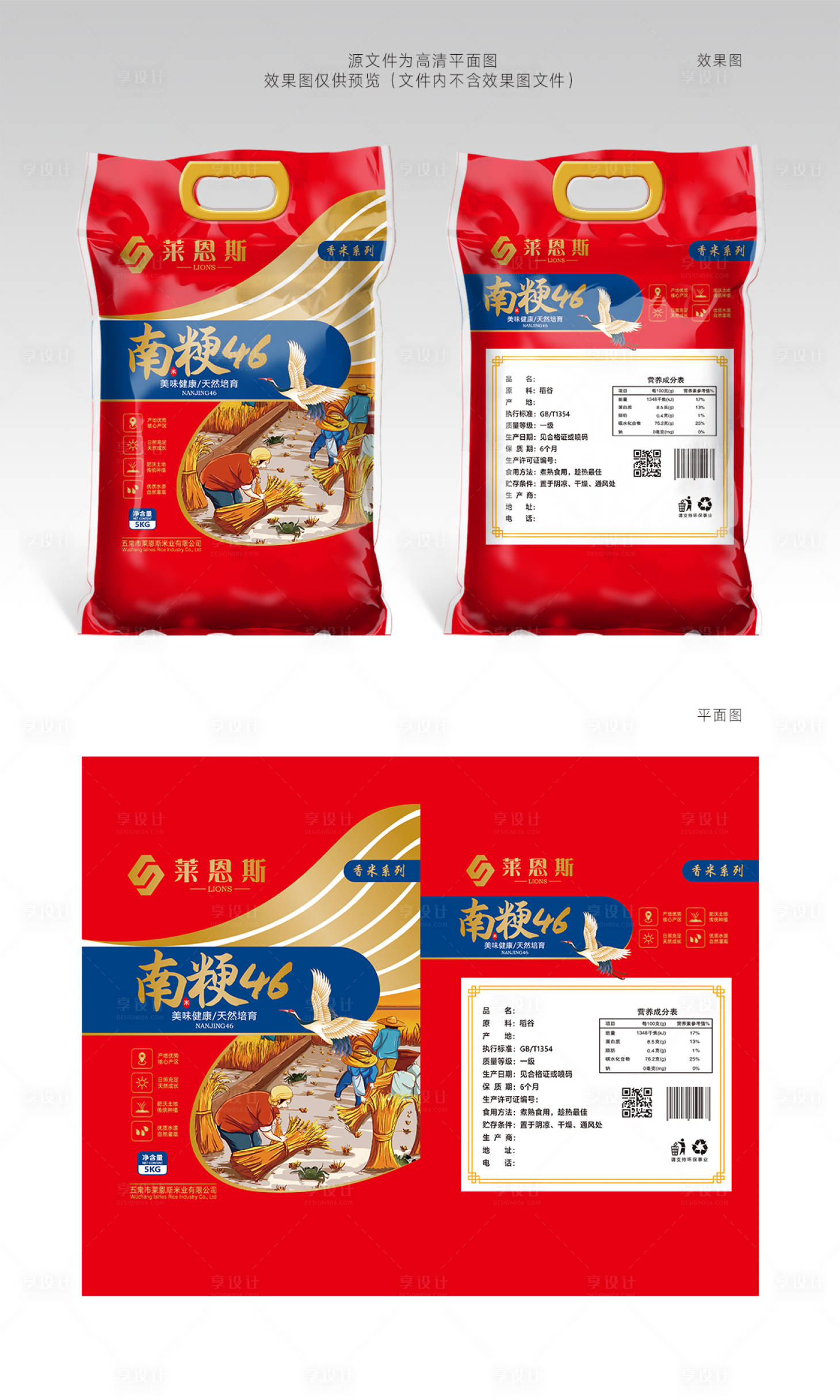 源文件下载【享设计】搜索编号：15970004139435346【莱恩斯大米包装设计】