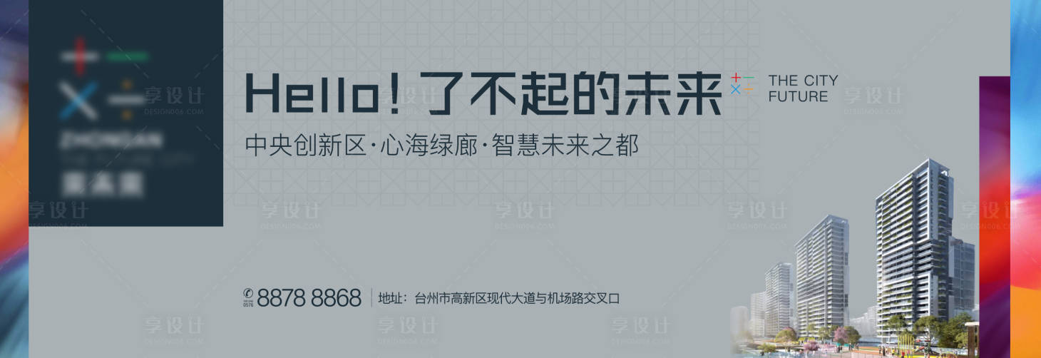 源文件下載【享設計】搜索編號：94790004155435116【地產主形象海報展板】