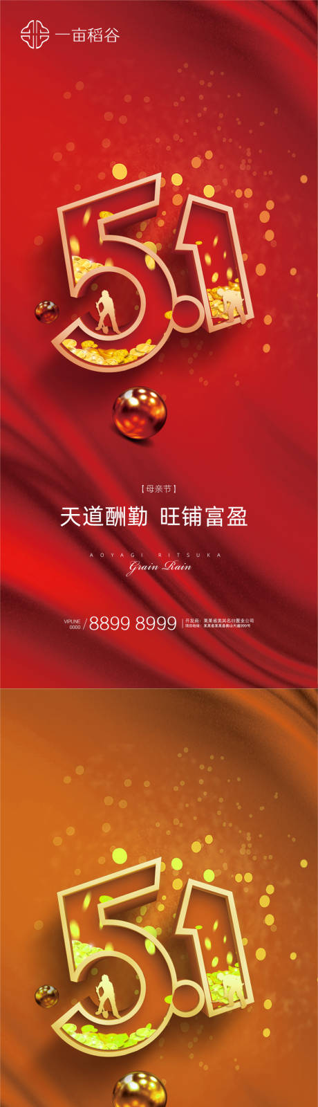 源文件下载【五一劳动节海报】编号：21100004488226233