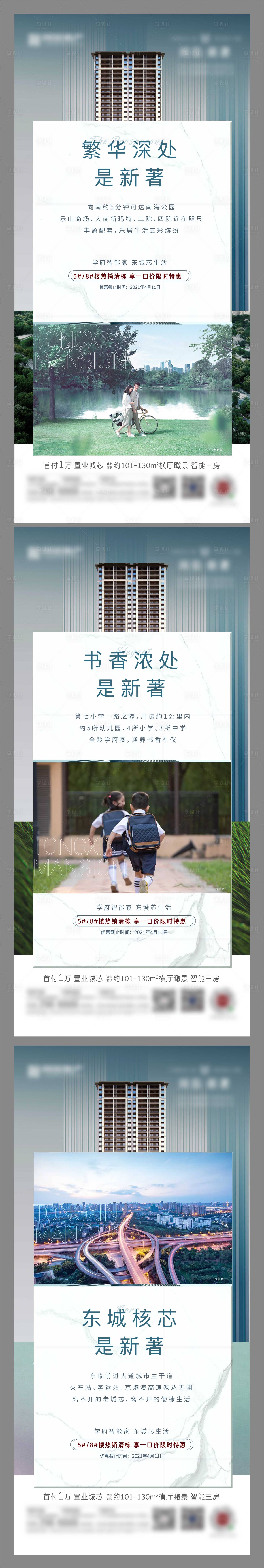 源文件下載【享設計】搜索編號：72530004197331580【地產配套價值點系列海報】