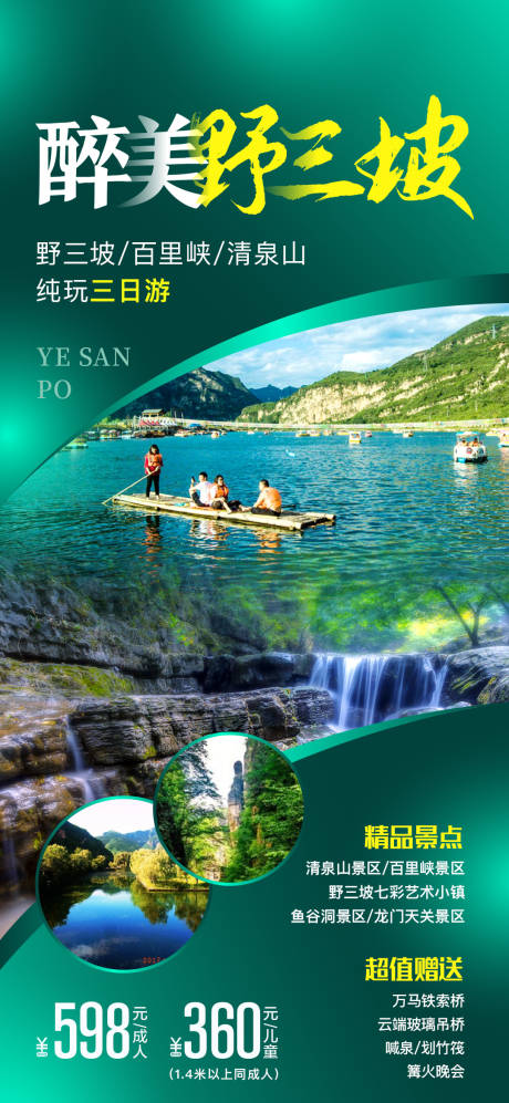 源文件下载【旅游海报】编号：18230004301755340