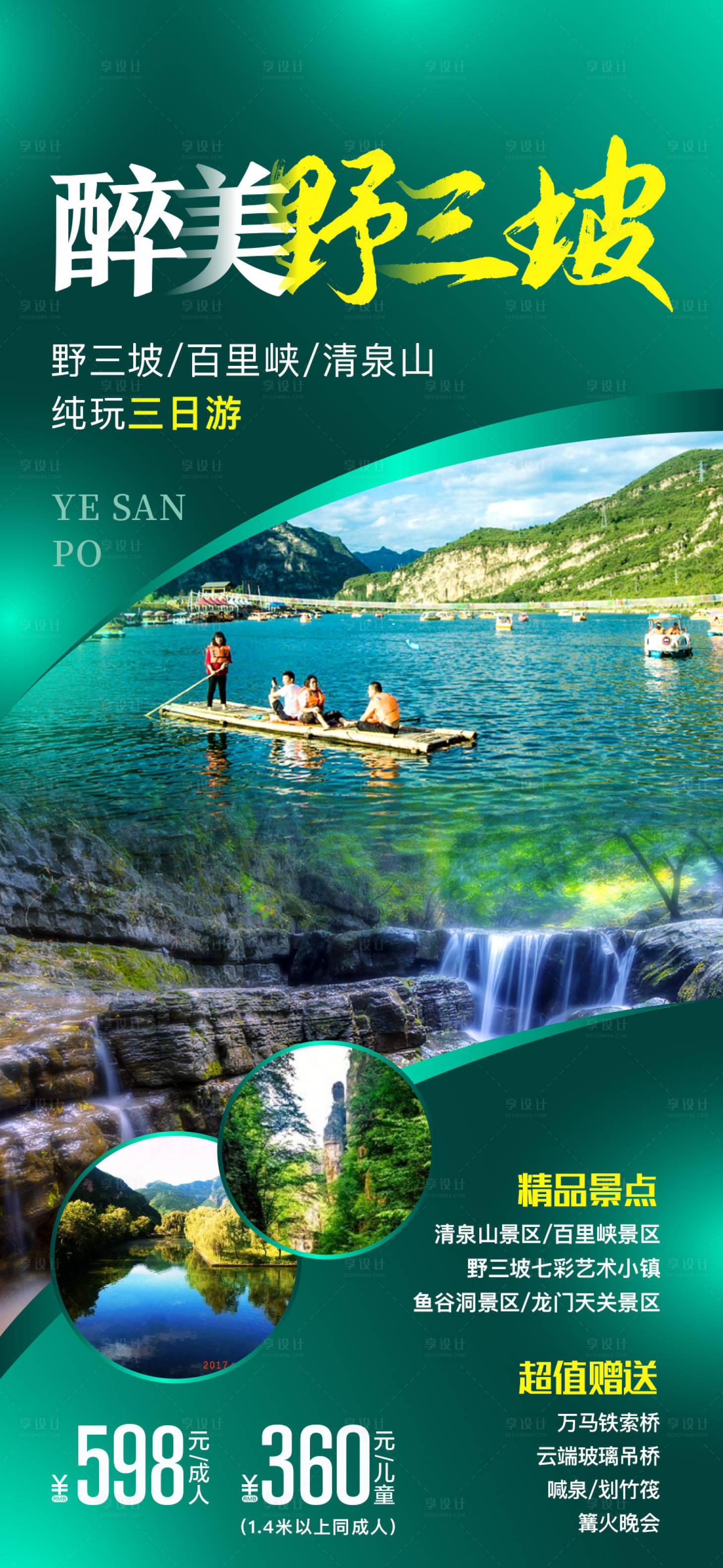 源文件下载【旅游海报】编号：18230004301755340