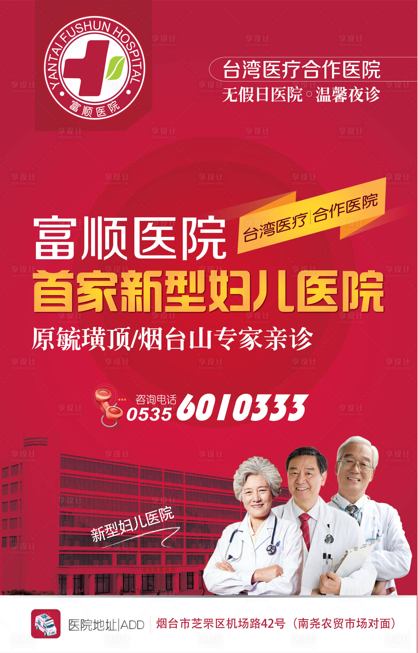 源文件下载【享设计】搜索编号：72220004390734818【医疗户外宣传广告】