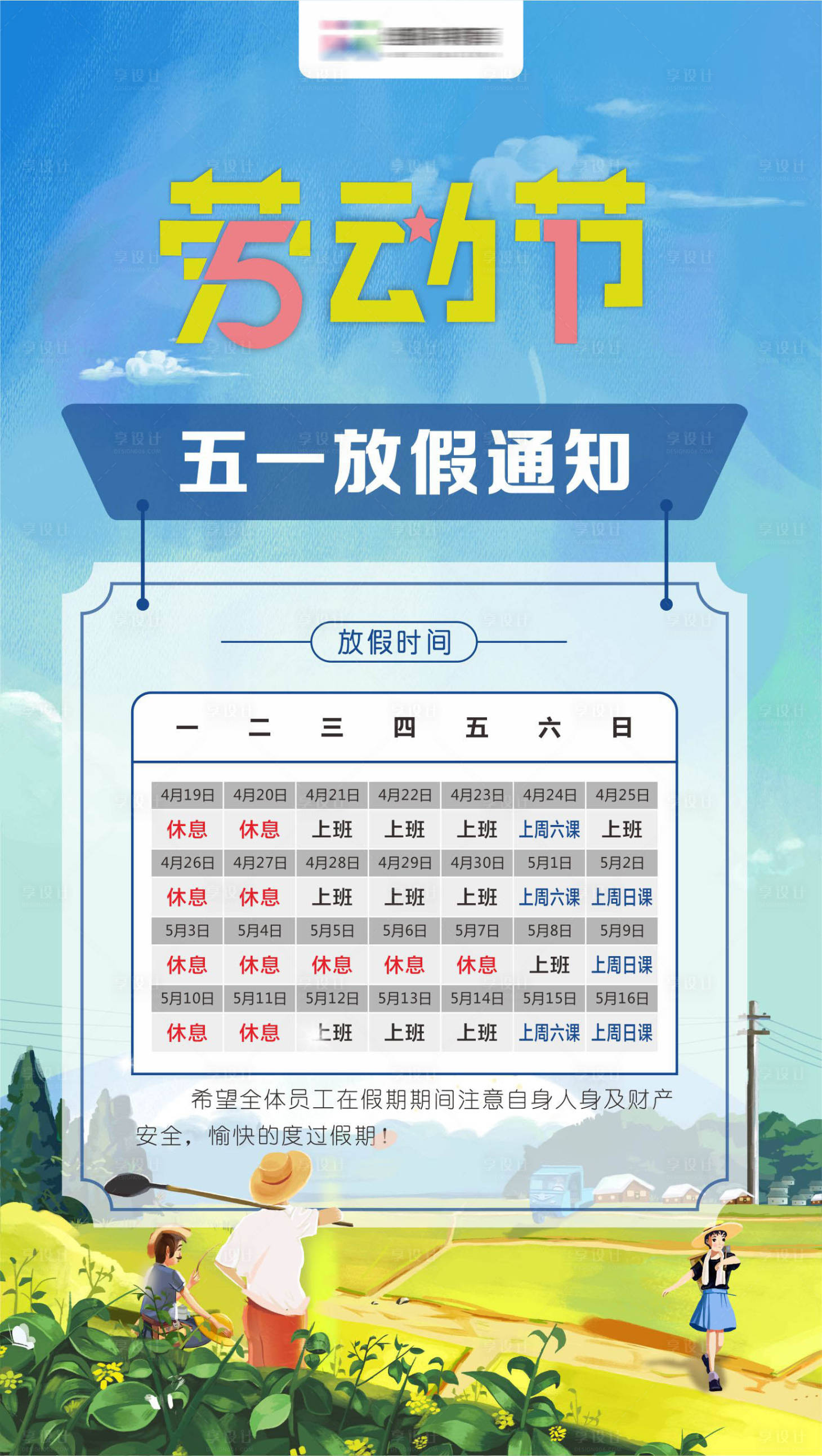源文件下載【享設(shè)計】搜索編號：77450004207134339【勞動節(jié)放假通知插畫海報】