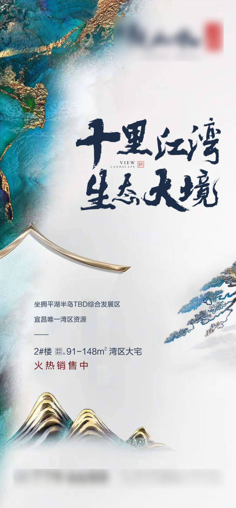 源文件下载【地产热销海报】编号：94340004387792976