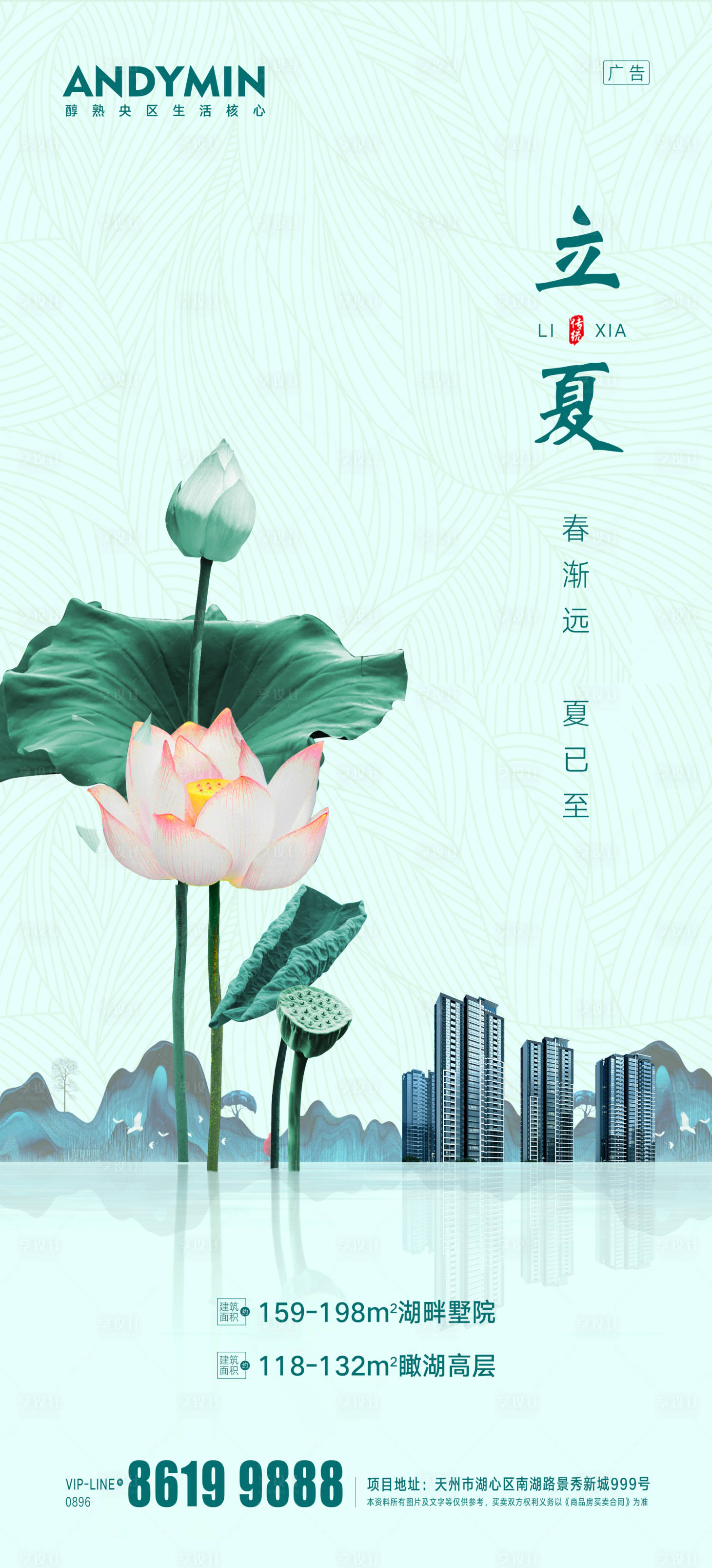 源文件下載【享設計】搜索編號：93170004407089220【立夏】