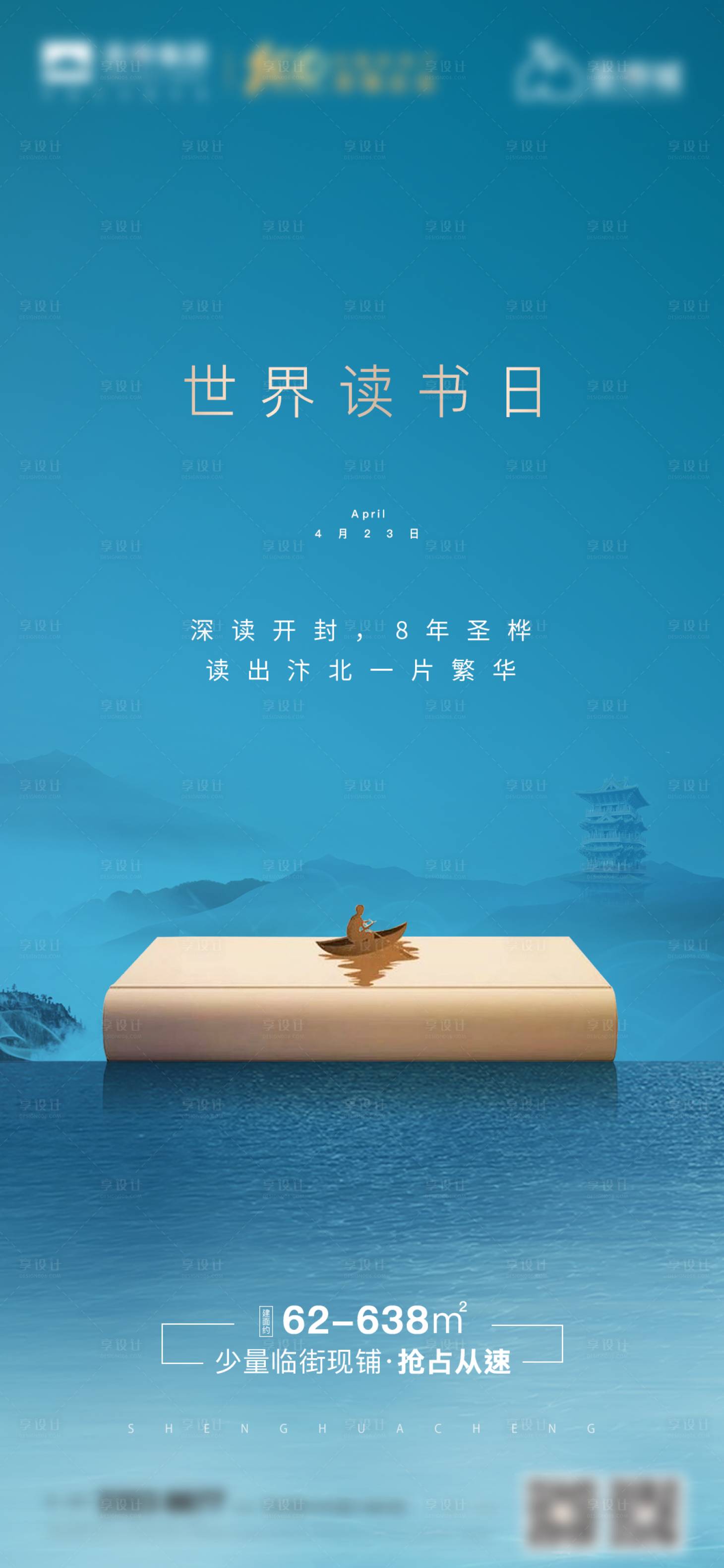源文件下載【享設計】搜索編號：98090004320532194【世界讀書日單圖】