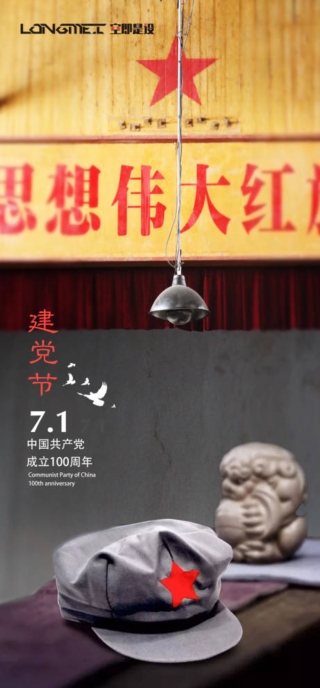 源文件下载【七一建党节】编号：41410004388799637