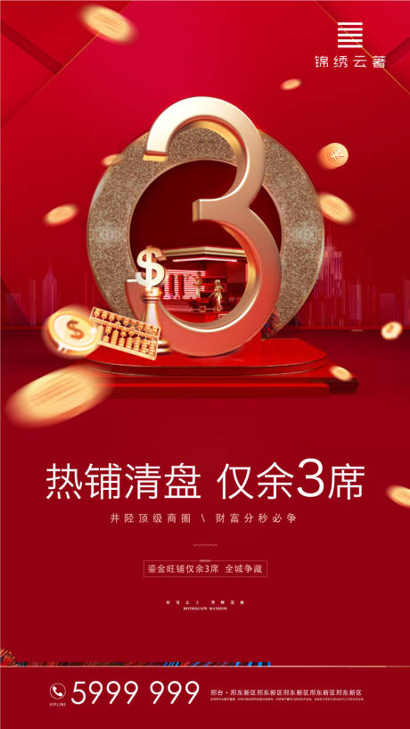 源文件下载【房地产商铺红金海报】编号：78110001484484274