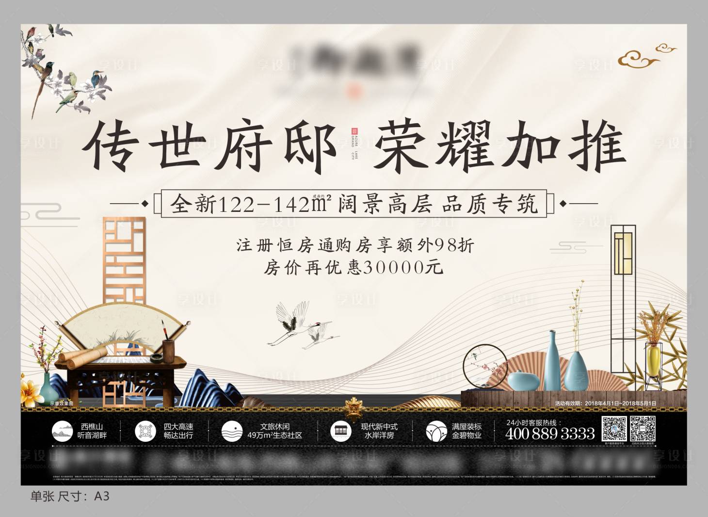 源文件下載【享設計】搜索編號：27450004151624418【地產單張】
