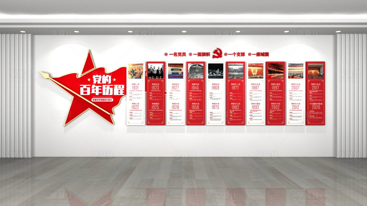 源文件下载【享设计】搜索编号：86270004475704052【建党100周年党的百年历程宣传栏】
