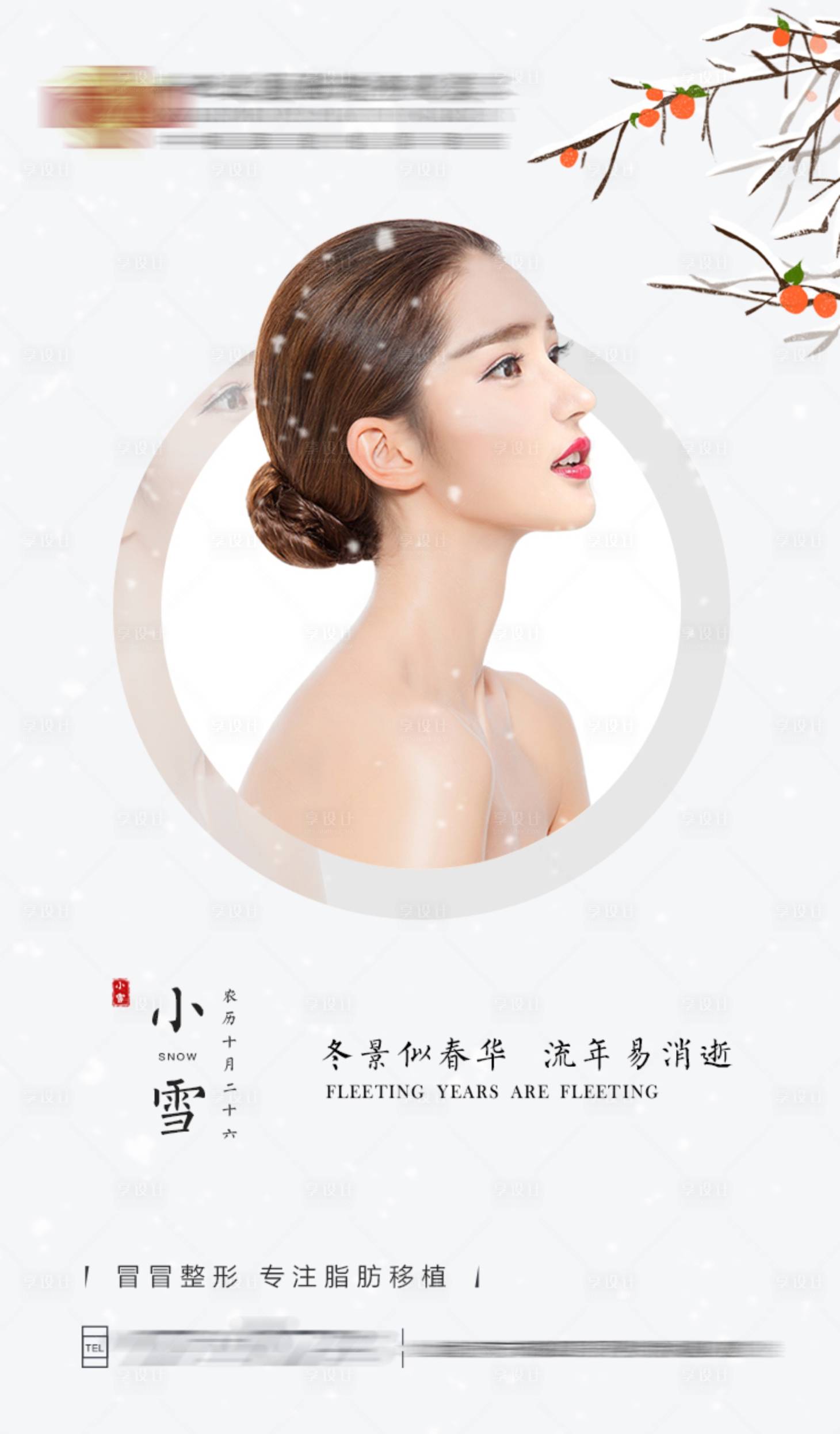 源文件下载【享设计】搜索编号：47370004175909566【医美节气】