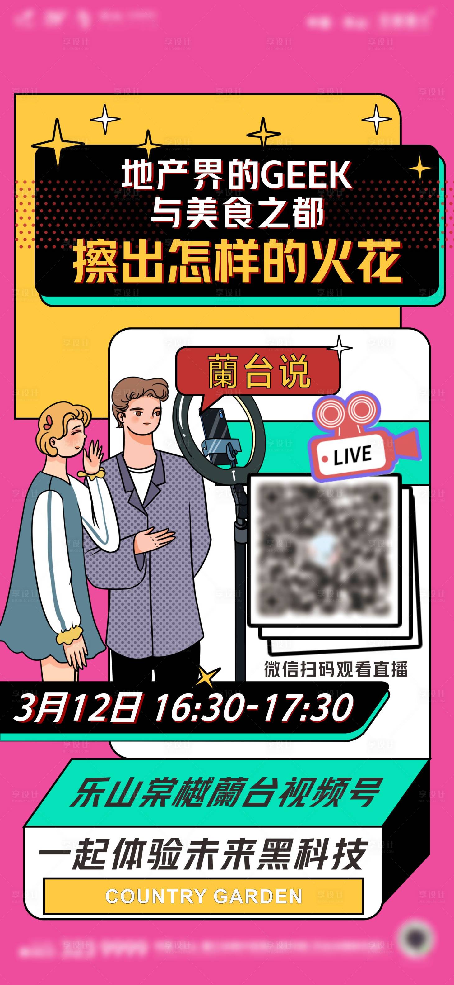 源文件下载【享设计】搜索编号：21740004140468645【直播海报】