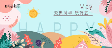 源文件下載【五一插畫海報】編號：13300004380524943