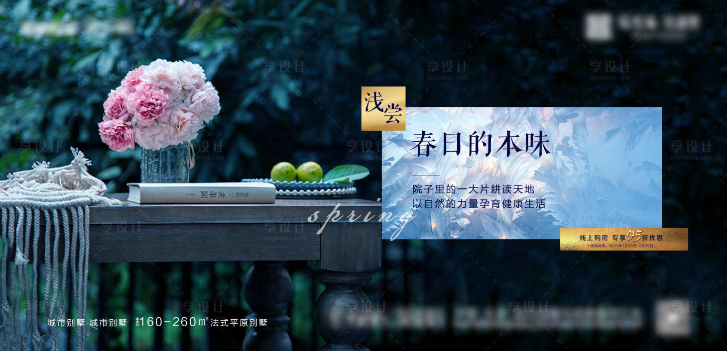 源文件下載【享設計】搜索編號：55170004183105877【房地產園林低密價值點海報】