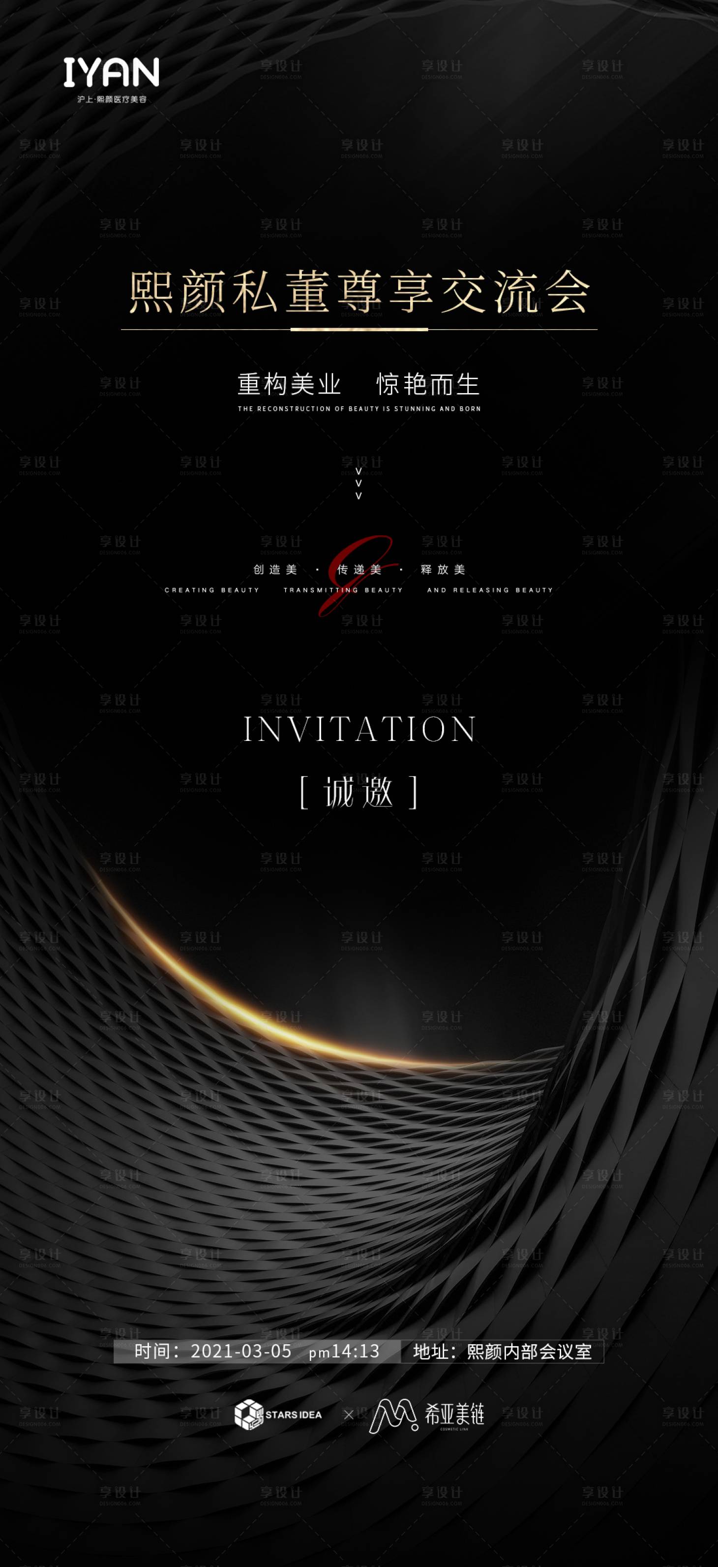 源文件下载【享设计】搜索编号：50360004453507140【医美邀请函】